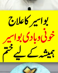 Bawasir Course (10 Days)